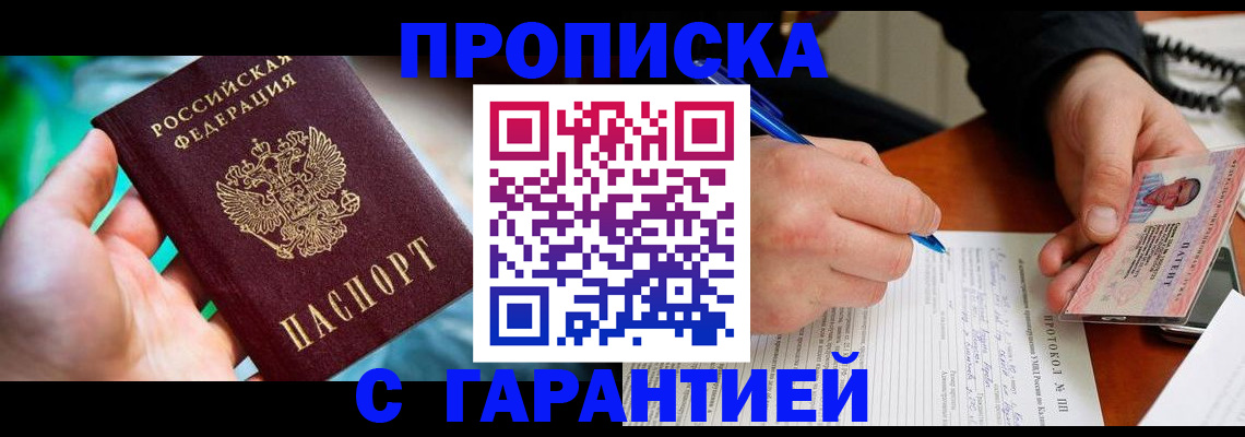 временная регистрация в Владивостоке