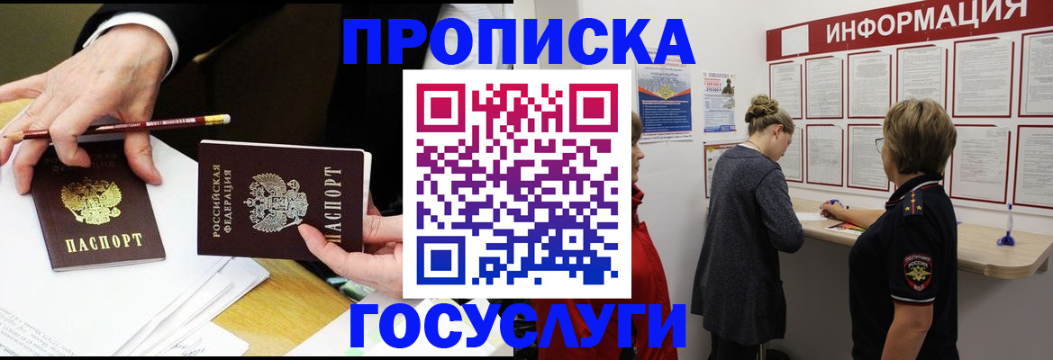 прописка гарантия в Владивостоке