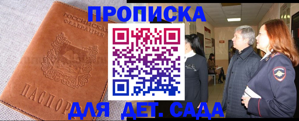временная регистрация купить в Владивостоке